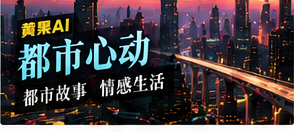 都市与反转主题画面